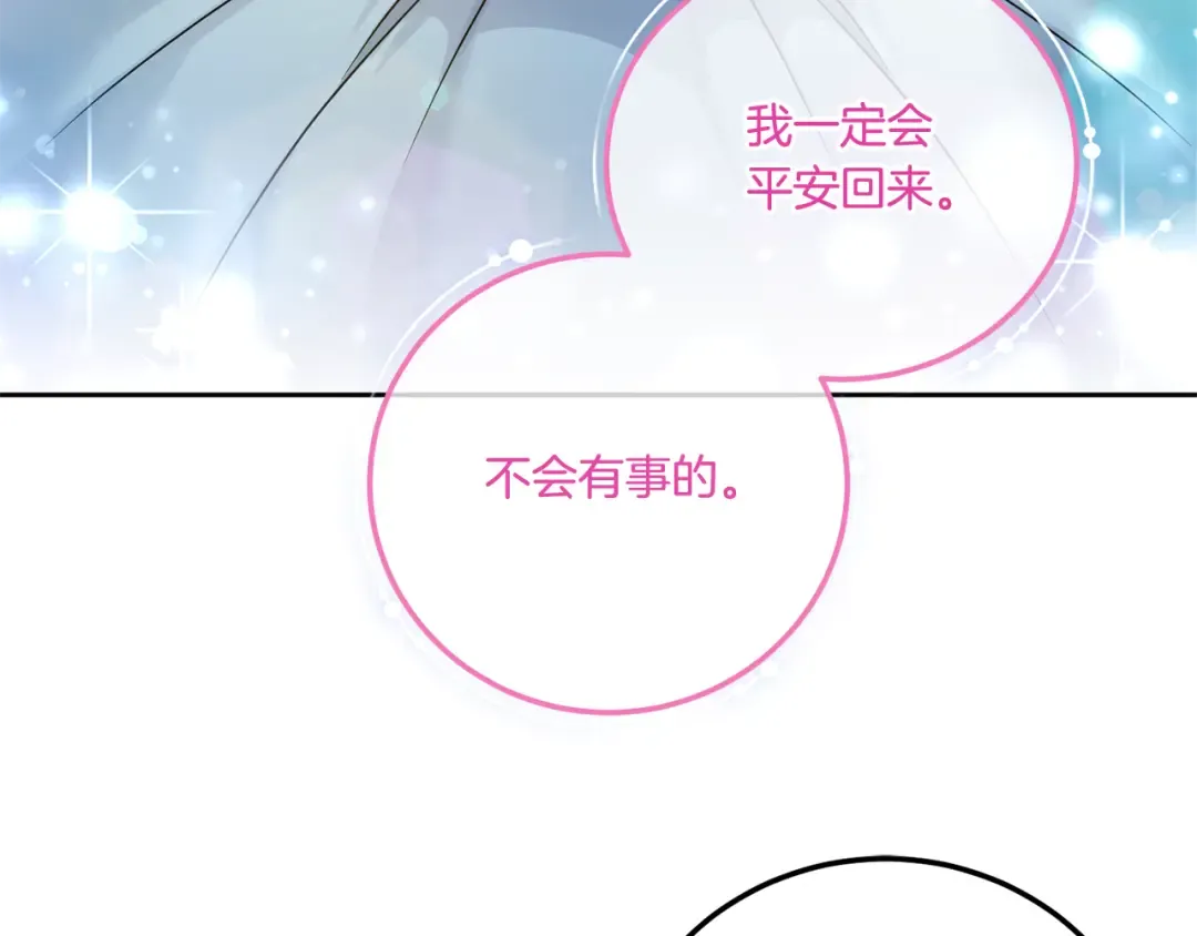 第77话 皇女遇袭 第20页