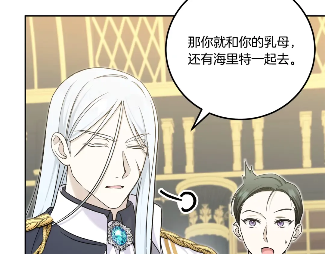 第77话 皇女遇袭 第21页