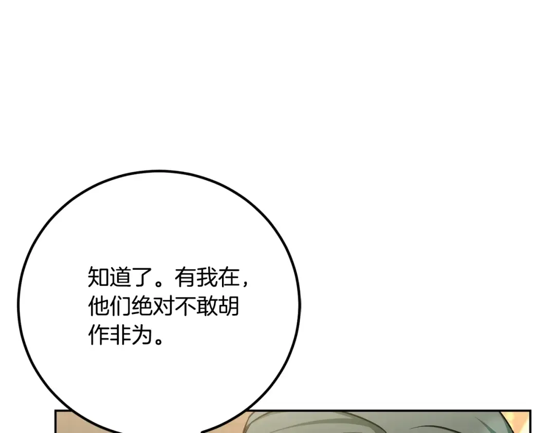 第77话 皇女遇袭 第23页