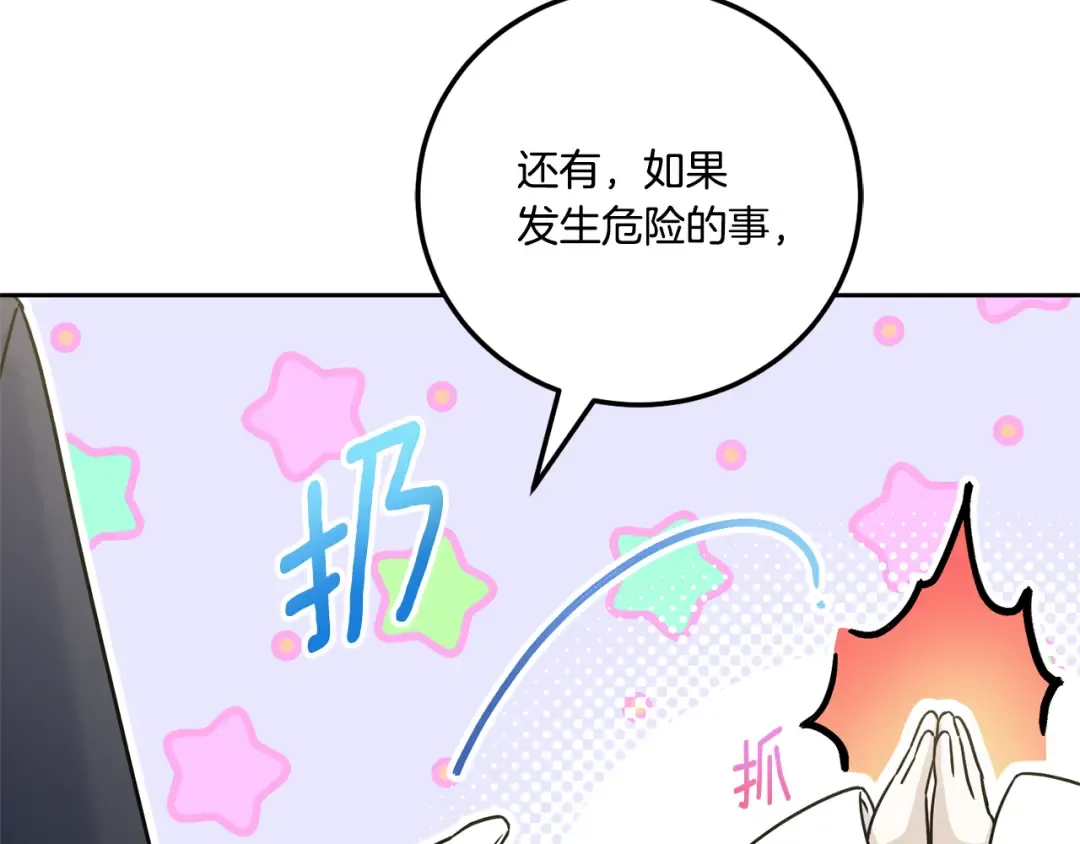 第77话 皇女遇袭 第26页