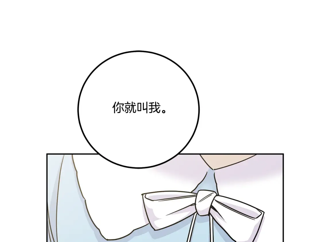第77话 皇女遇袭 第28页