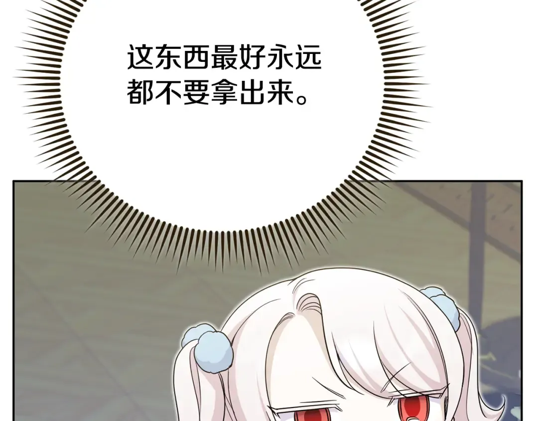第77话 皇女遇袭 第34页