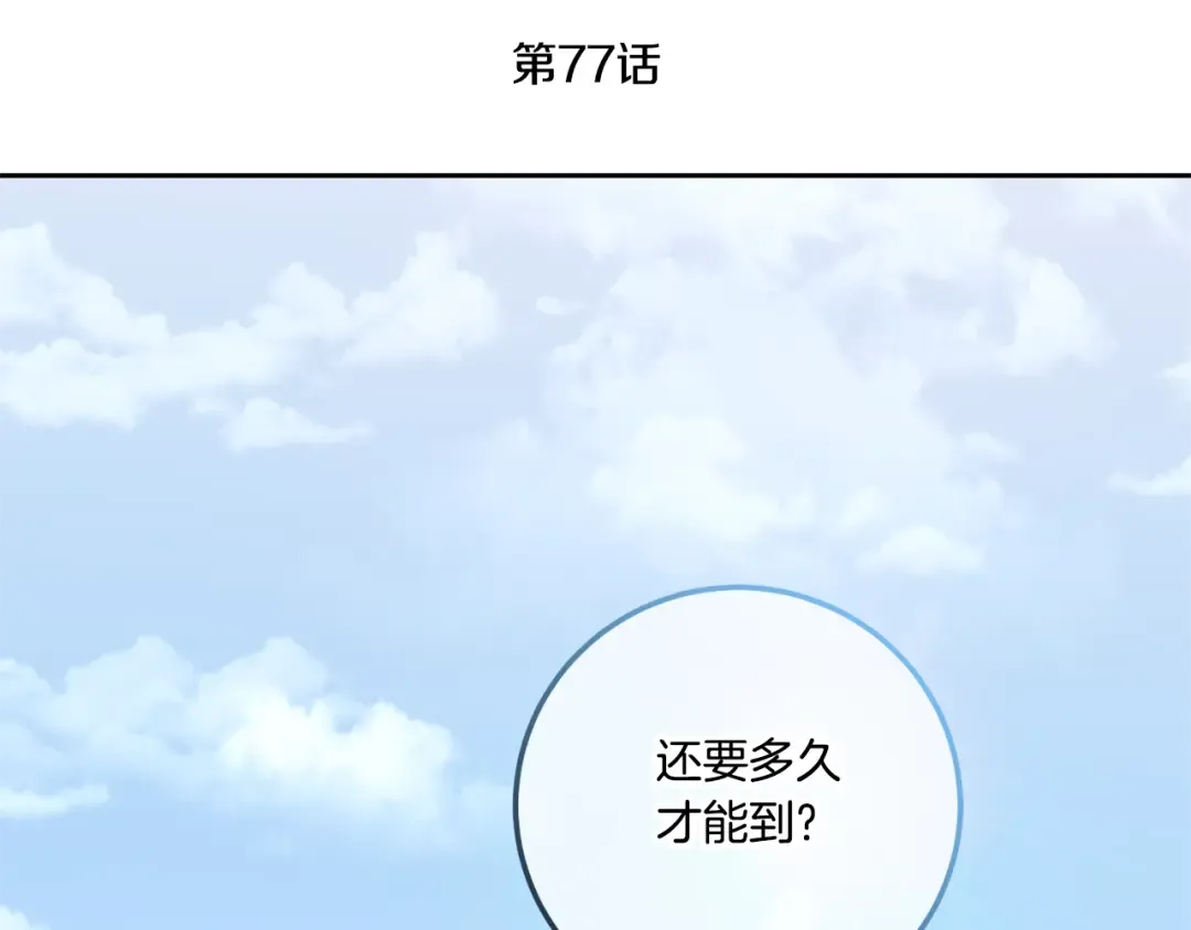 第77话 皇女遇袭 第41页