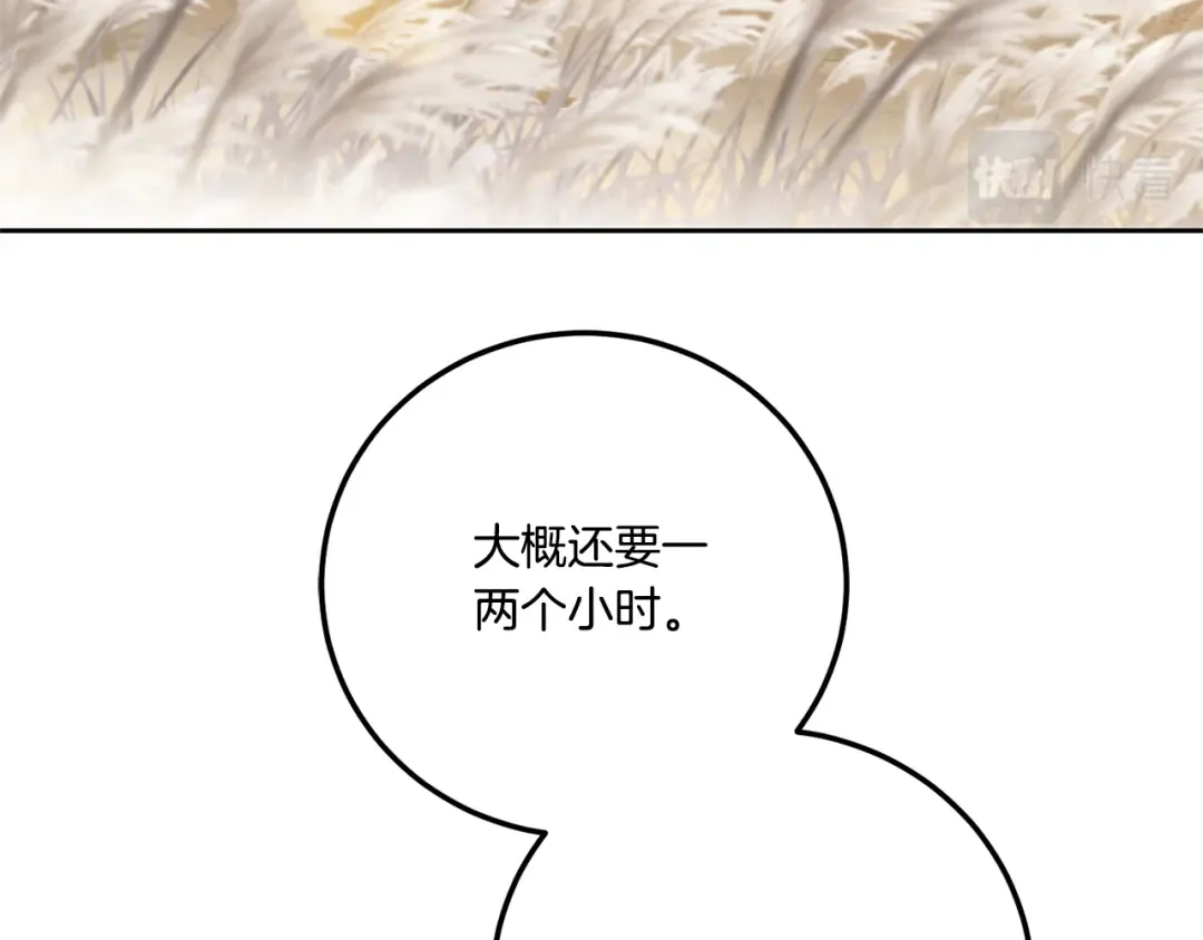 第77话 皇女遇袭 第43页