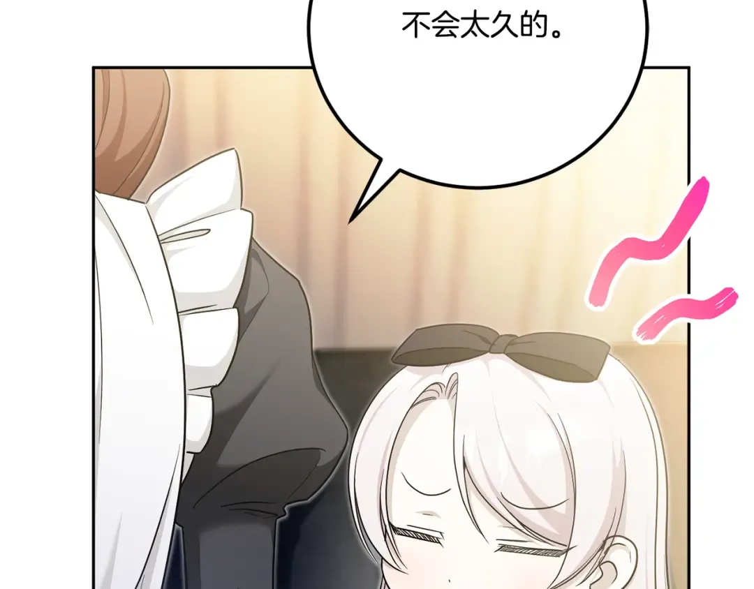 第77话 皇女遇袭 第44页