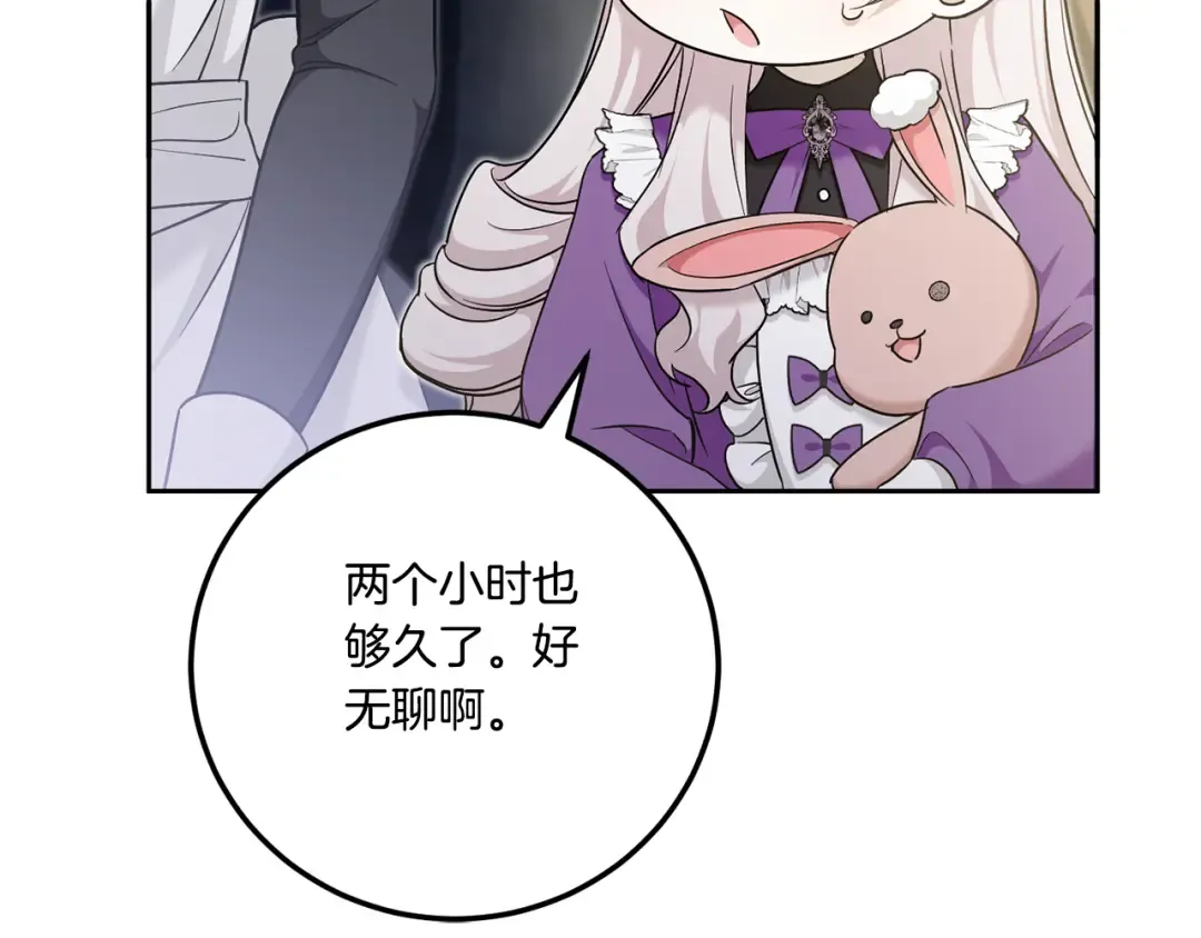 第77话 皇女遇袭 第45页