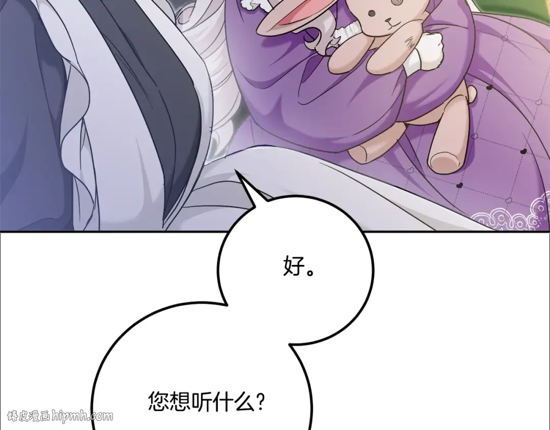 第77话 皇女遇袭 第48页