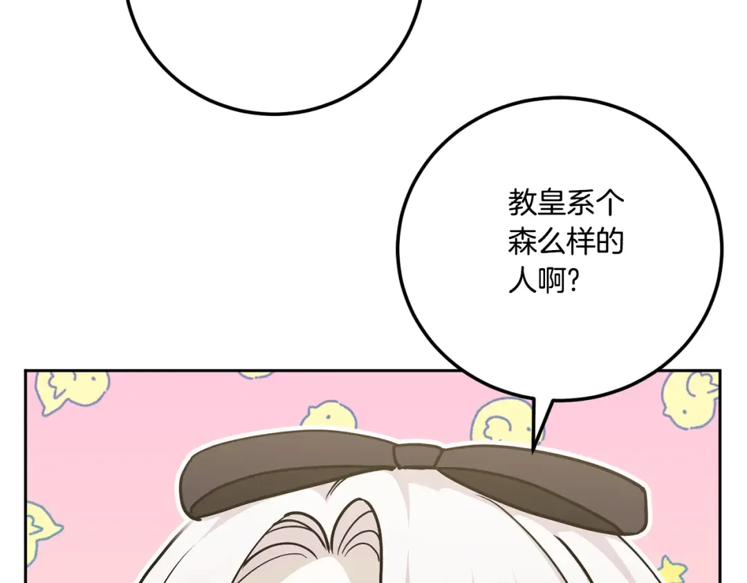 第77话 皇女遇袭 第49页