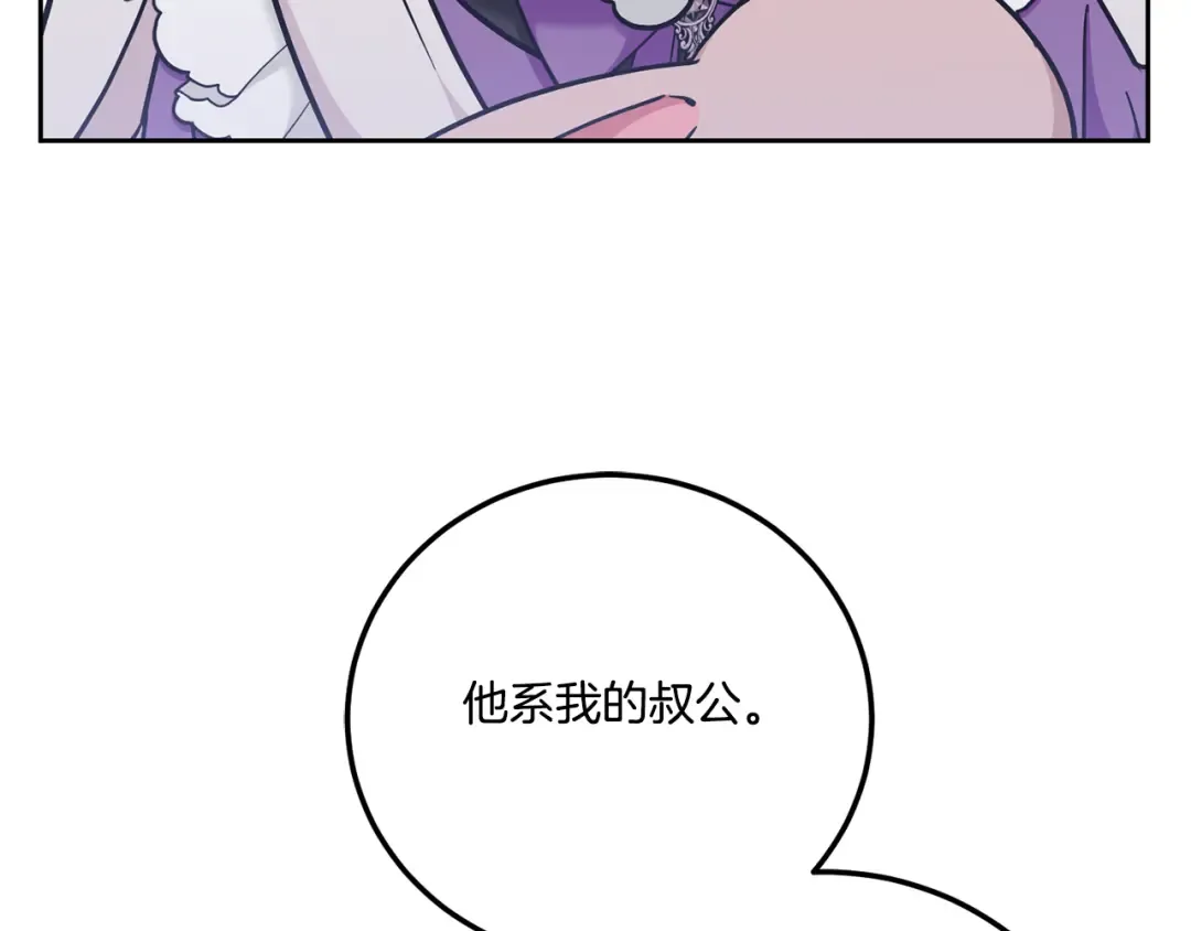 第77话 皇女遇袭 第51页