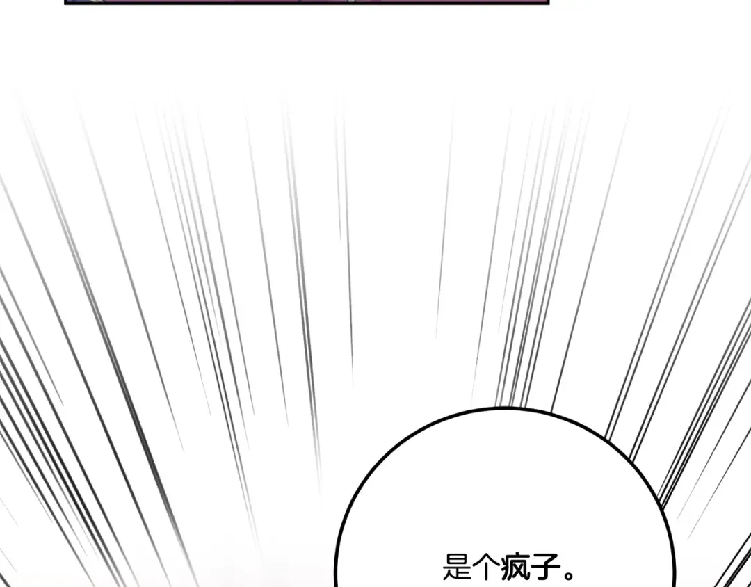 第77话 皇女遇袭 第57页