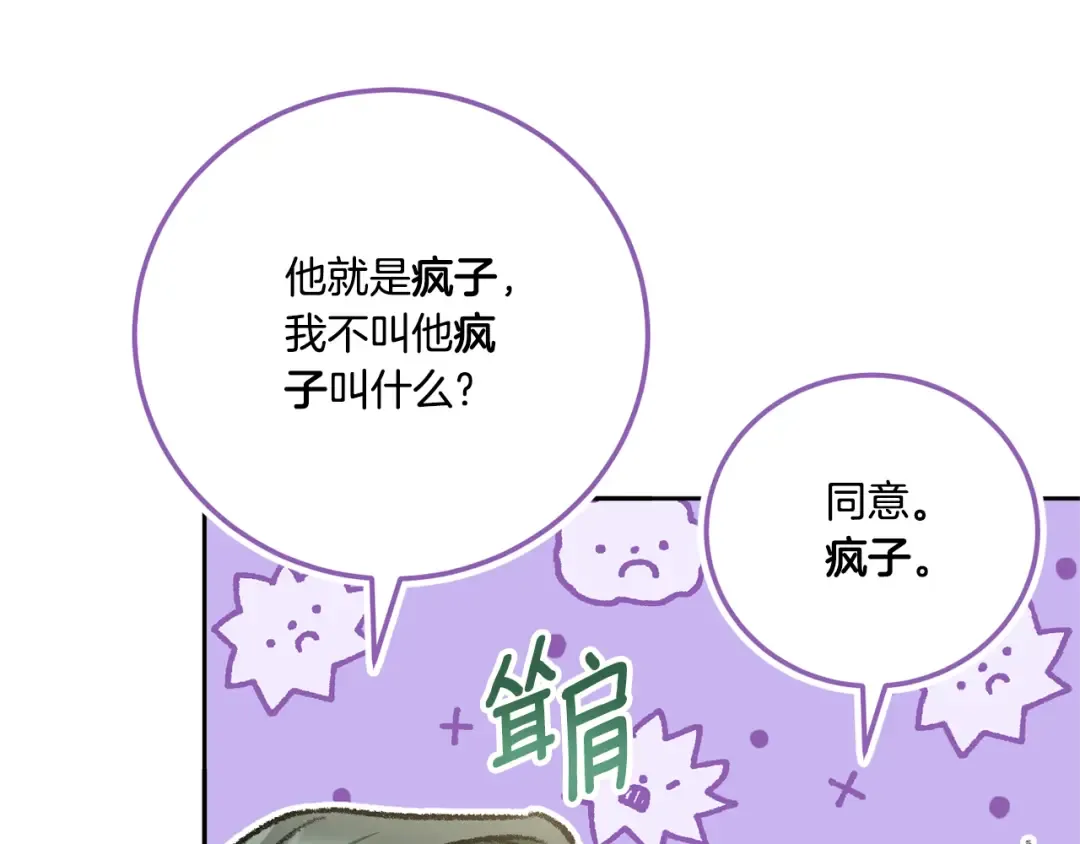 第77话 皇女遇袭 第61页