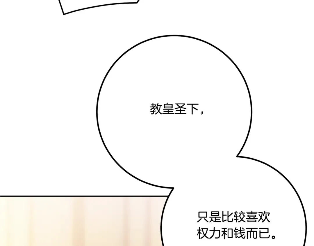 第77话 皇女遇袭 第63页