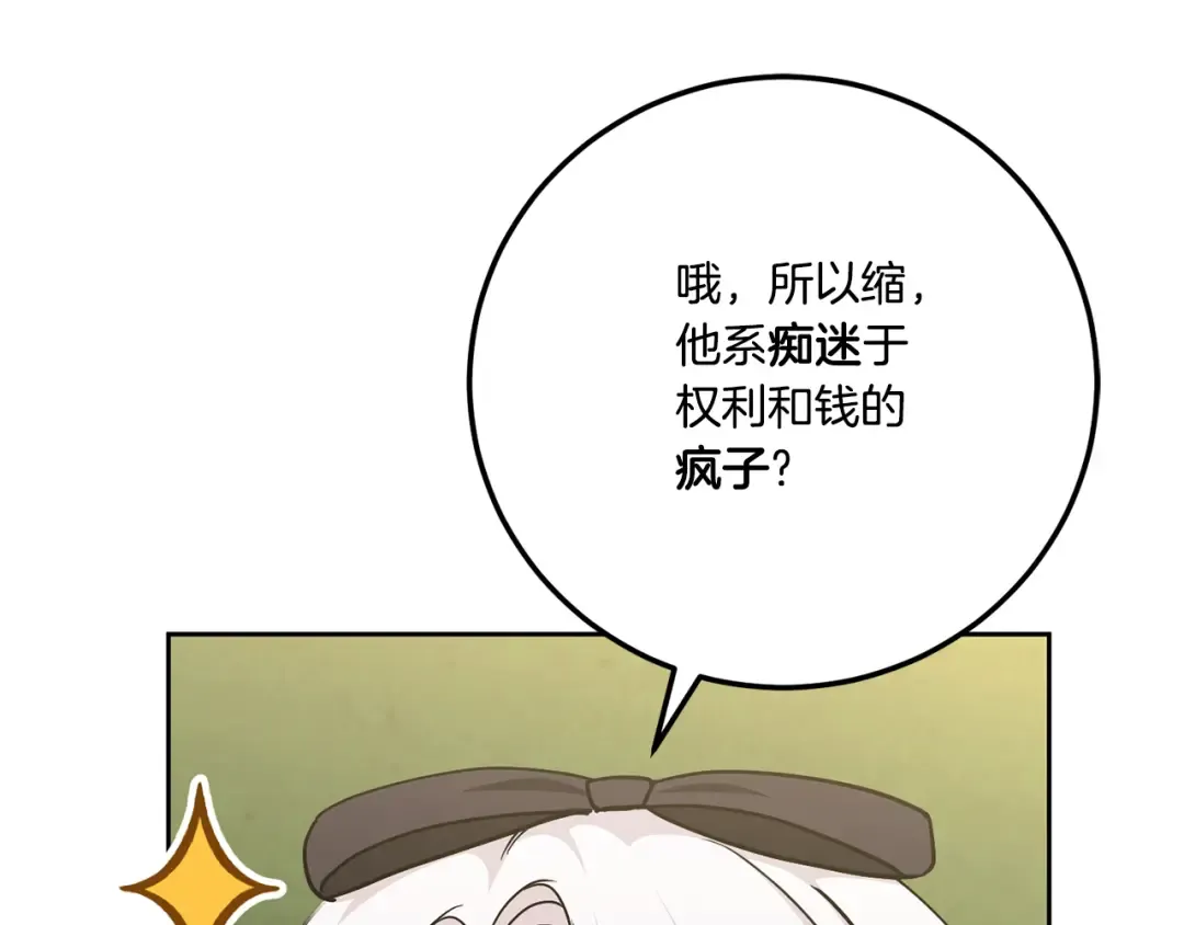 第77话 皇女遇袭 第66页