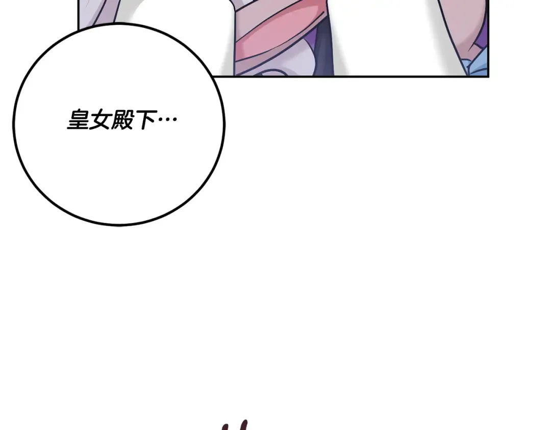 第77话 皇女遇袭 第68页