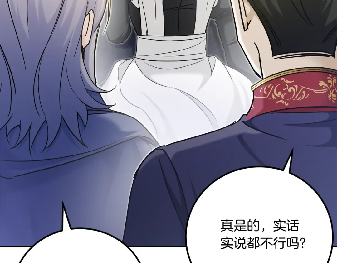 第77话 皇女遇袭 第70页