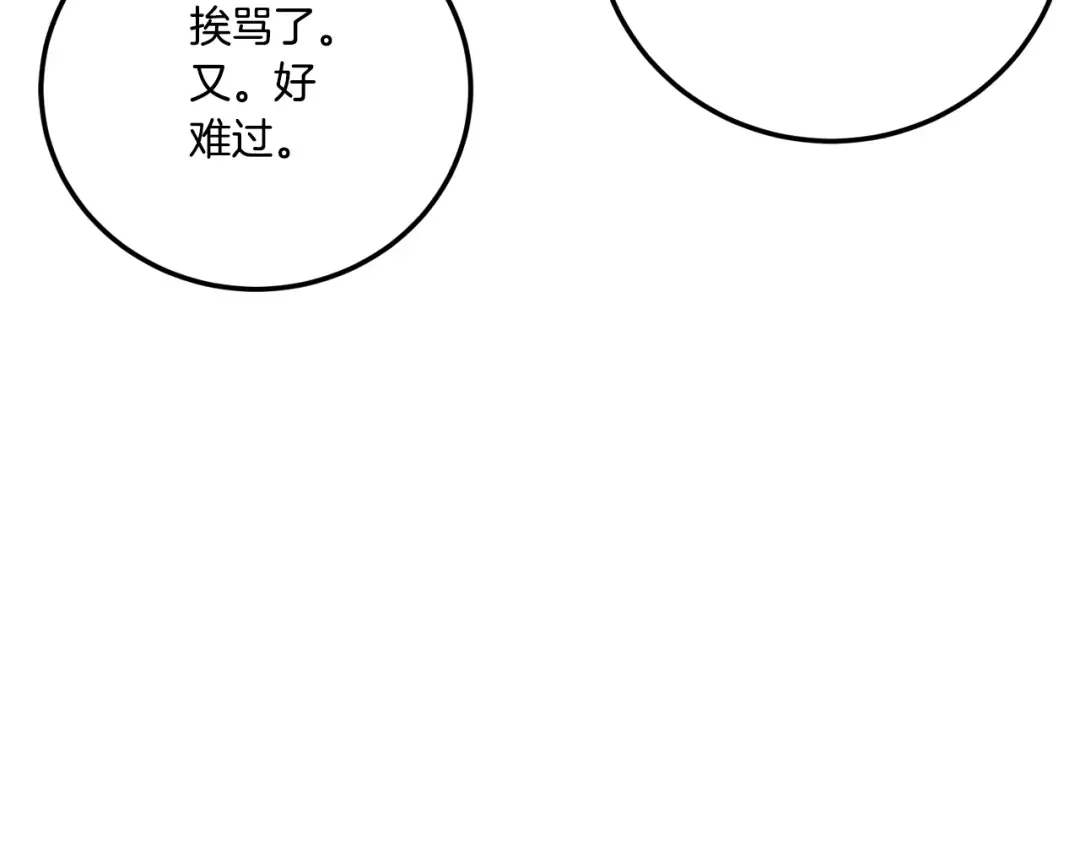 第77话 皇女遇袭 第71页