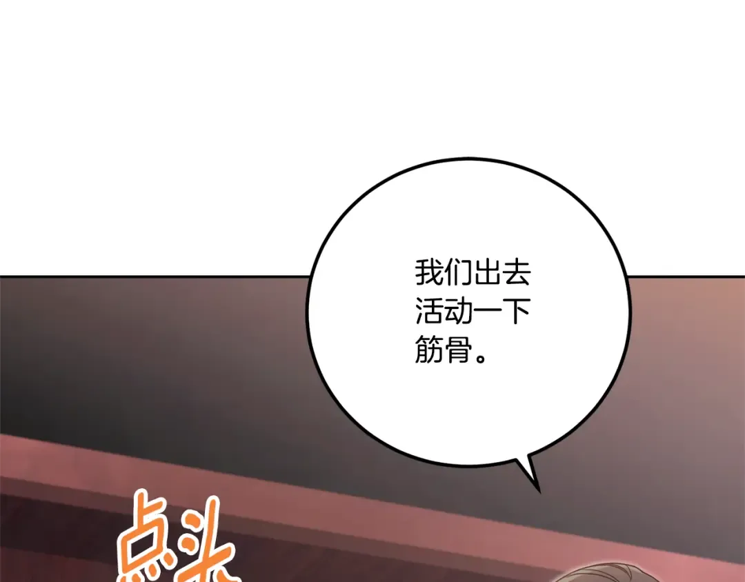 第77话 皇女遇袭 第75页