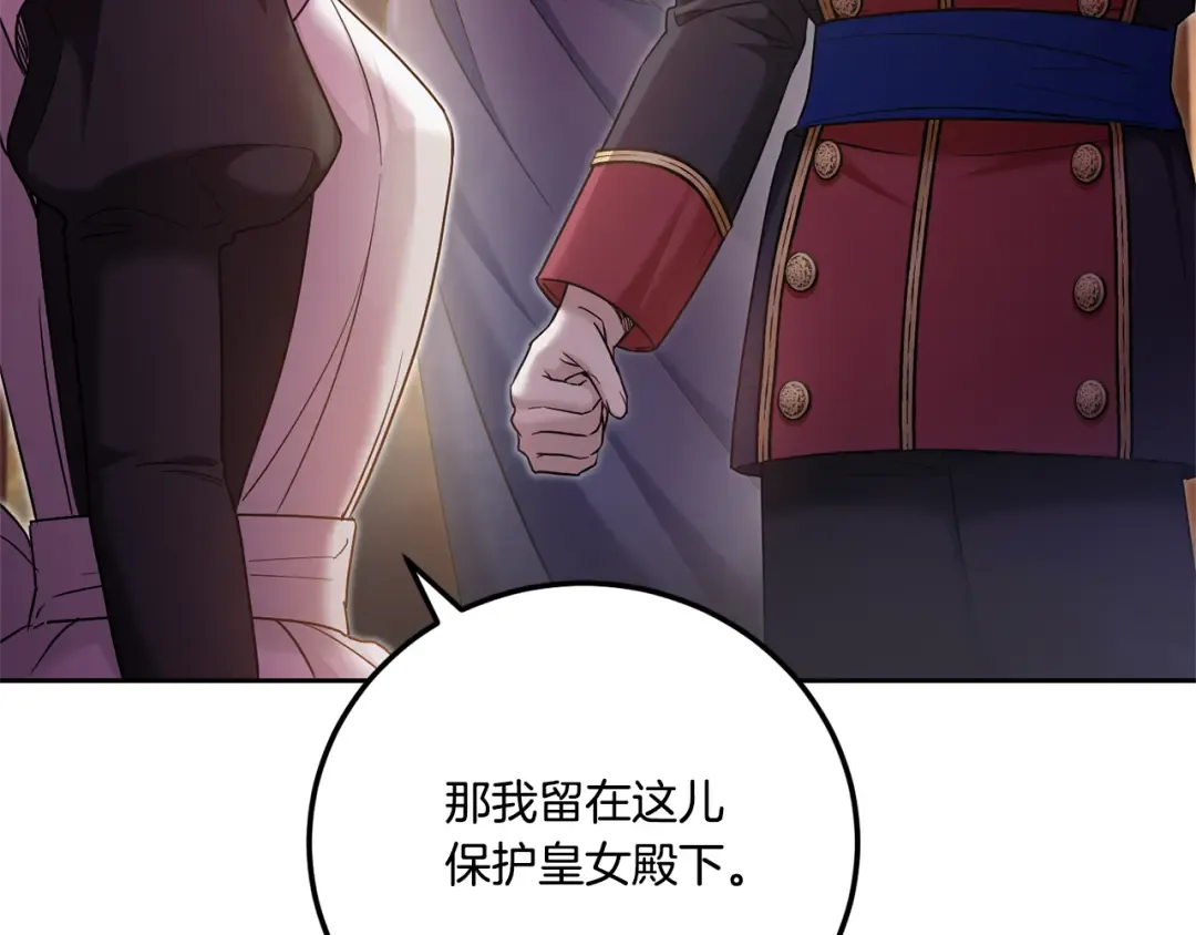 第77话 皇女遇袭 第77页