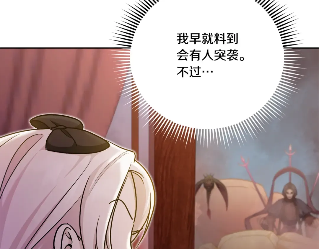 第77话 皇女遇袭 第79页