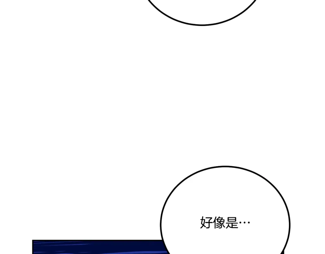 第77话 皇女遇袭 第81页