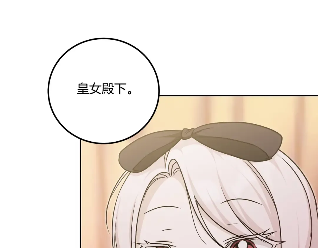 第77话 皇女遇袭 第84页