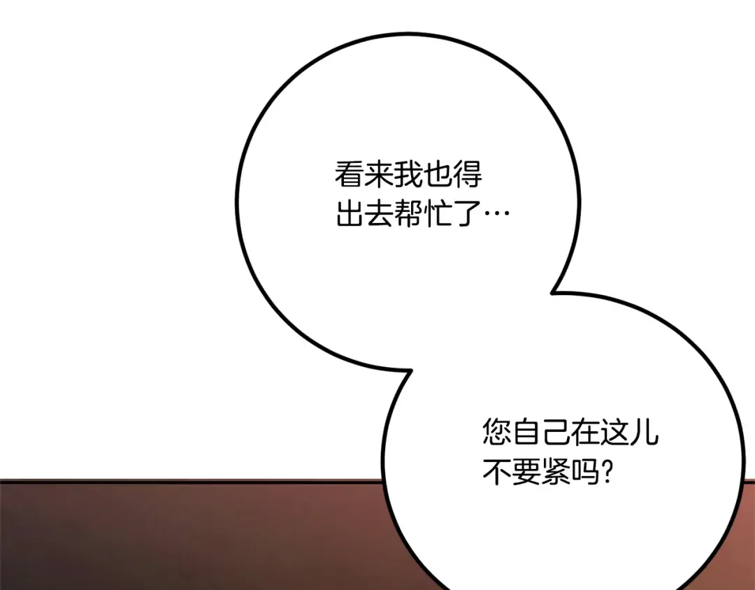 第77话 皇女遇袭 第86页