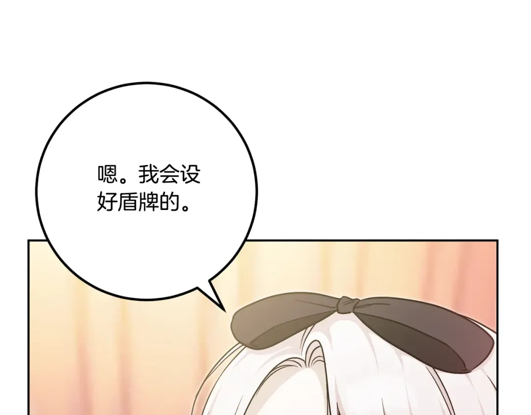 第77话 皇女遇袭 第90页