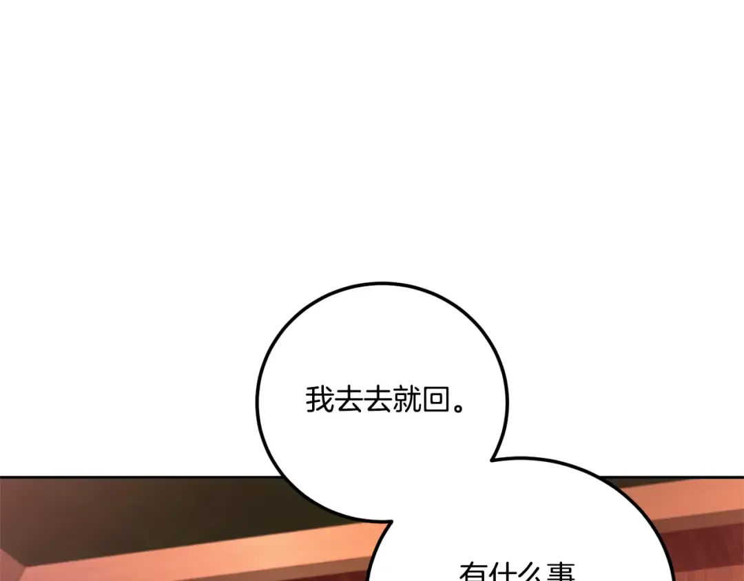第77话 皇女遇袭 第92页