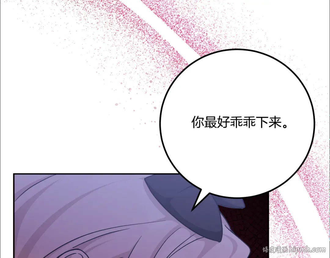 第77话 皇女遇袭 第96页