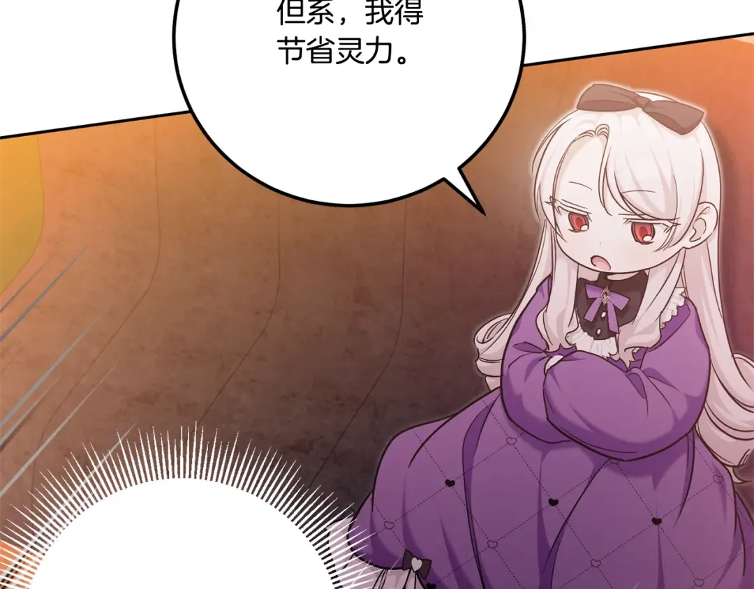 第77话 皇女遇袭 第105页