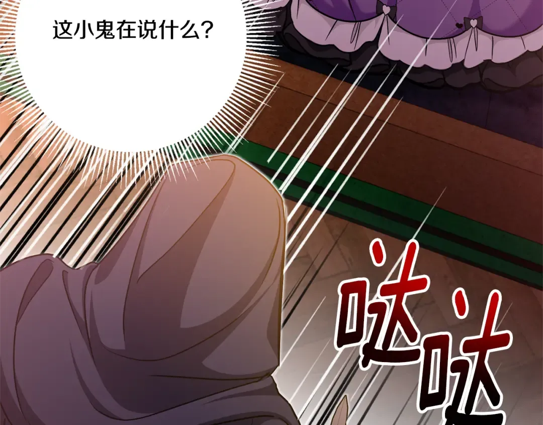 第77话 皇女遇袭 第106页