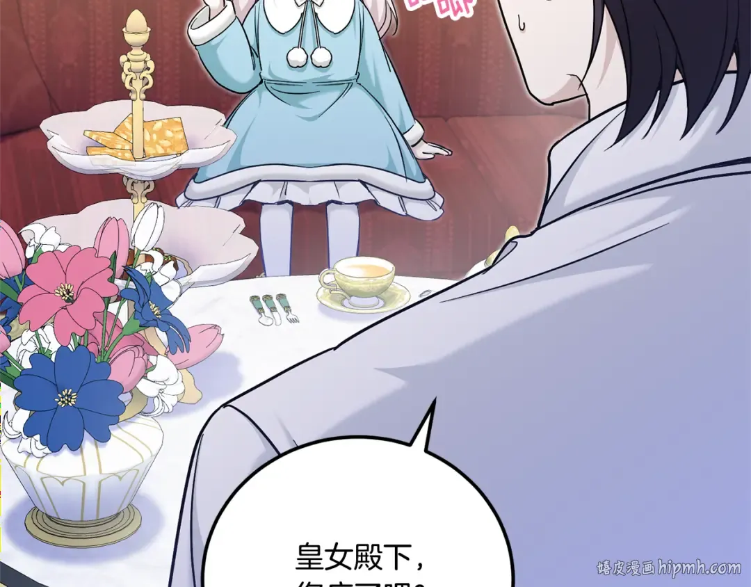 第77话 皇女遇袭 第120页