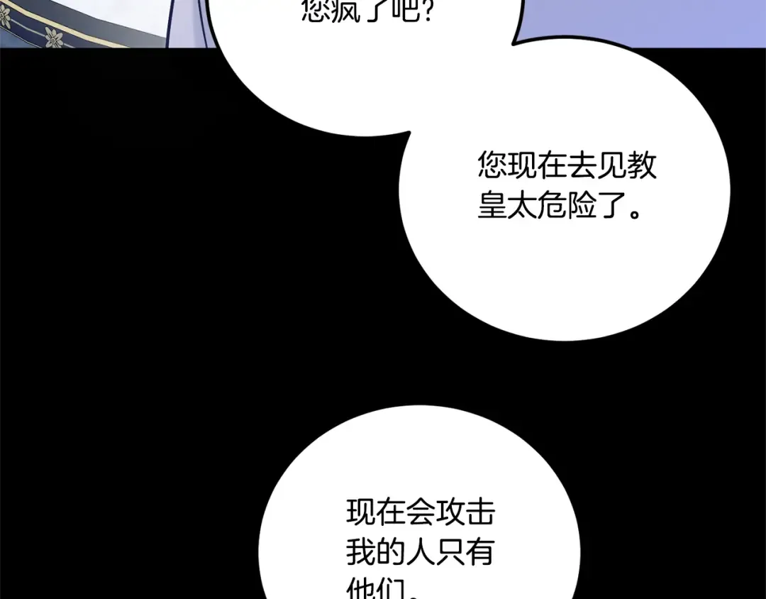 第77话 皇女遇袭 第121页