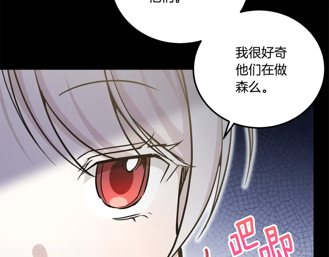 第77话 皇女遇袭 第122页