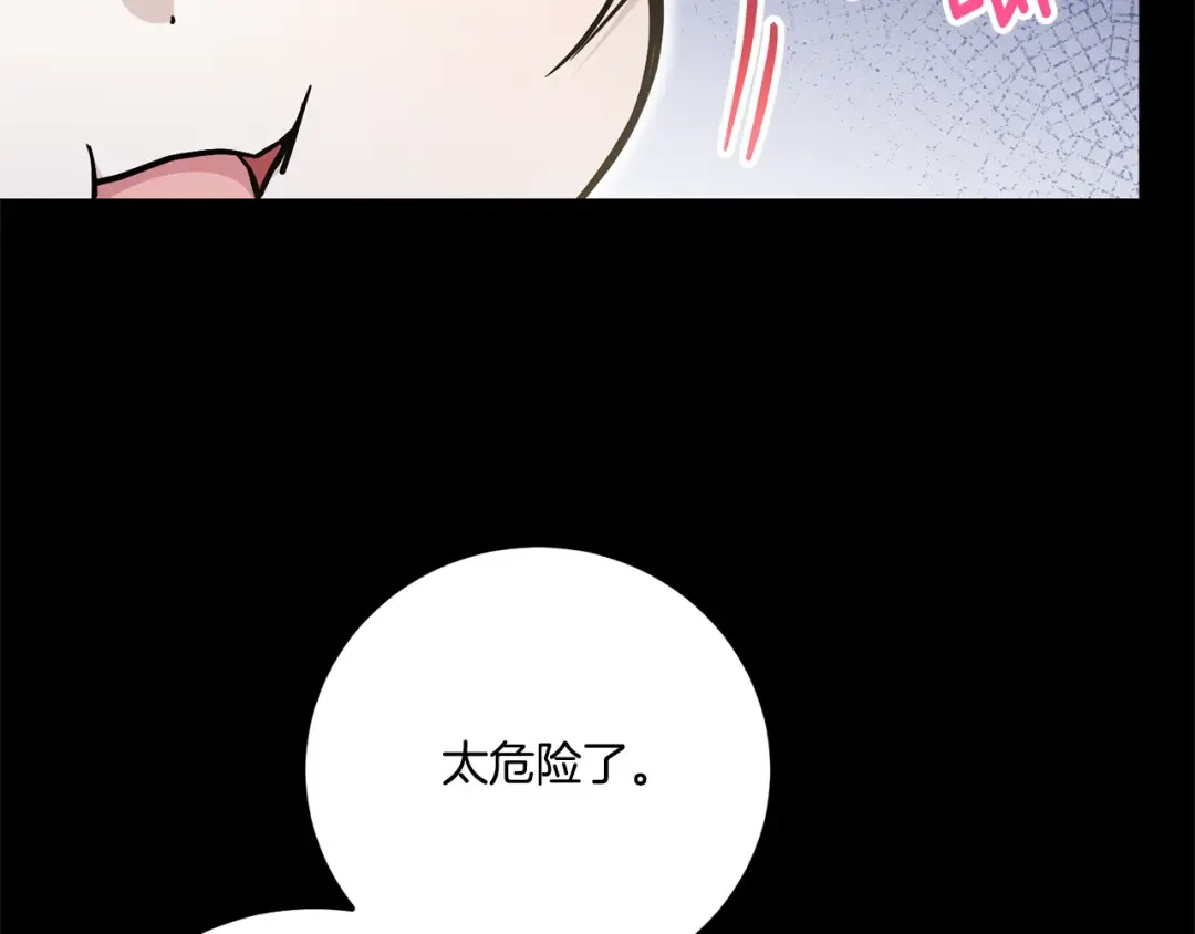 第77话 皇女遇袭 第123页