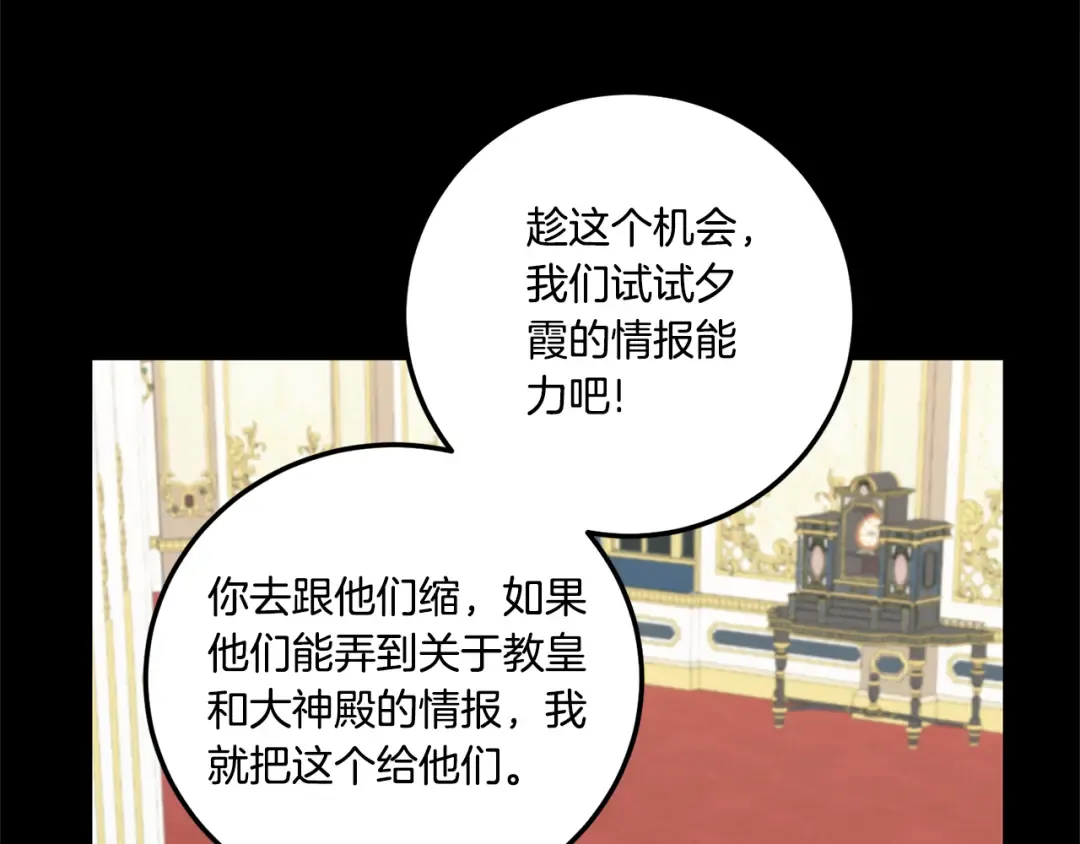 第77话 皇女遇袭 第129页
