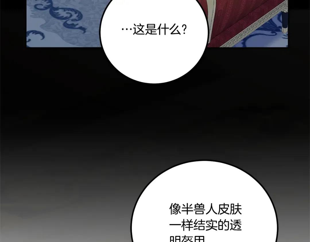 第77话 皇女遇袭 第131页