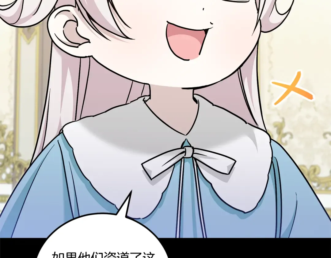 第77话 皇女遇袭 第133页