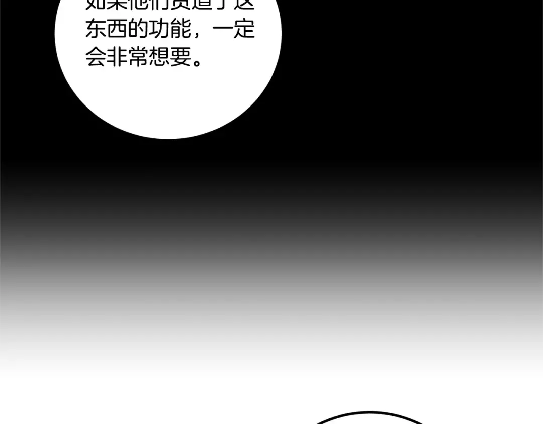 第77话 皇女遇袭 第134页
