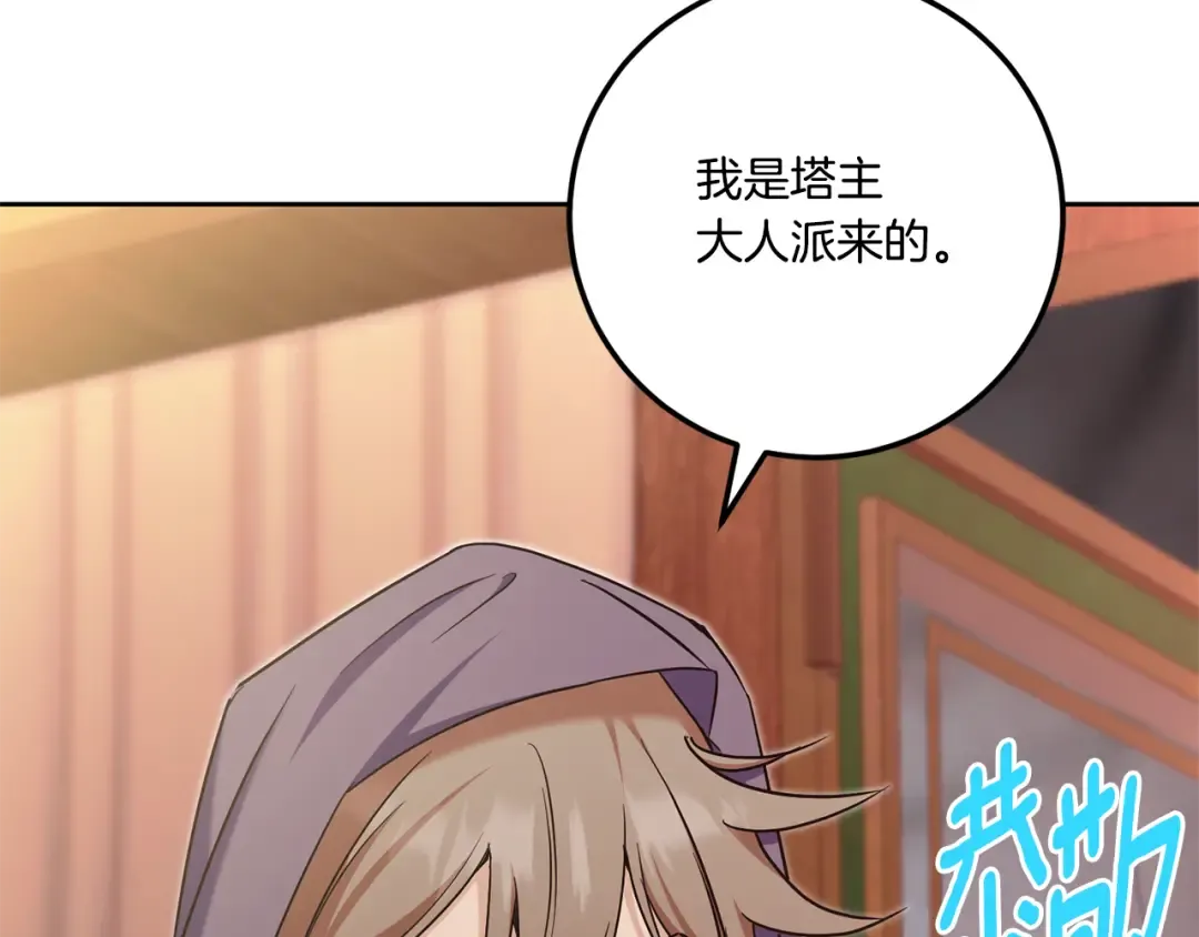 第77话 皇女遇袭 第135页
