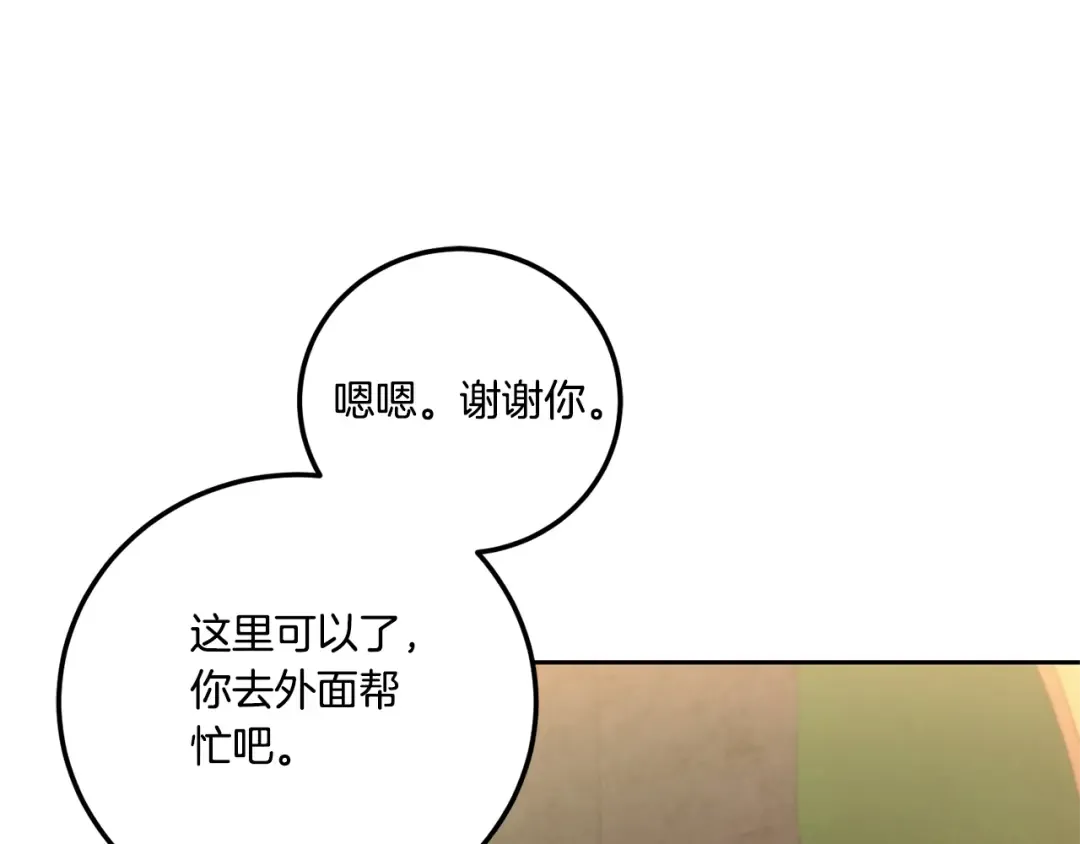 第77话 皇女遇袭 第138页