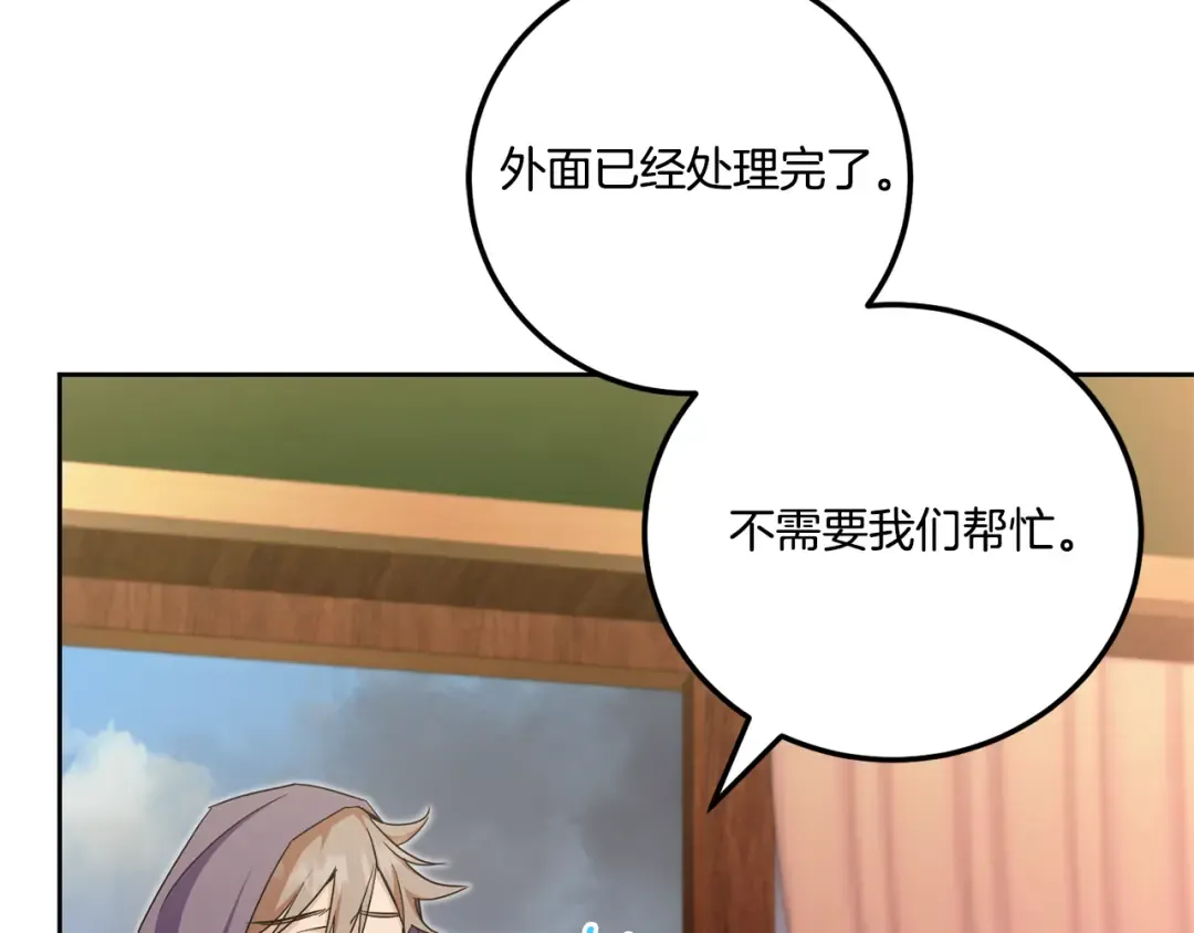 第77话 皇女遇袭 第141页