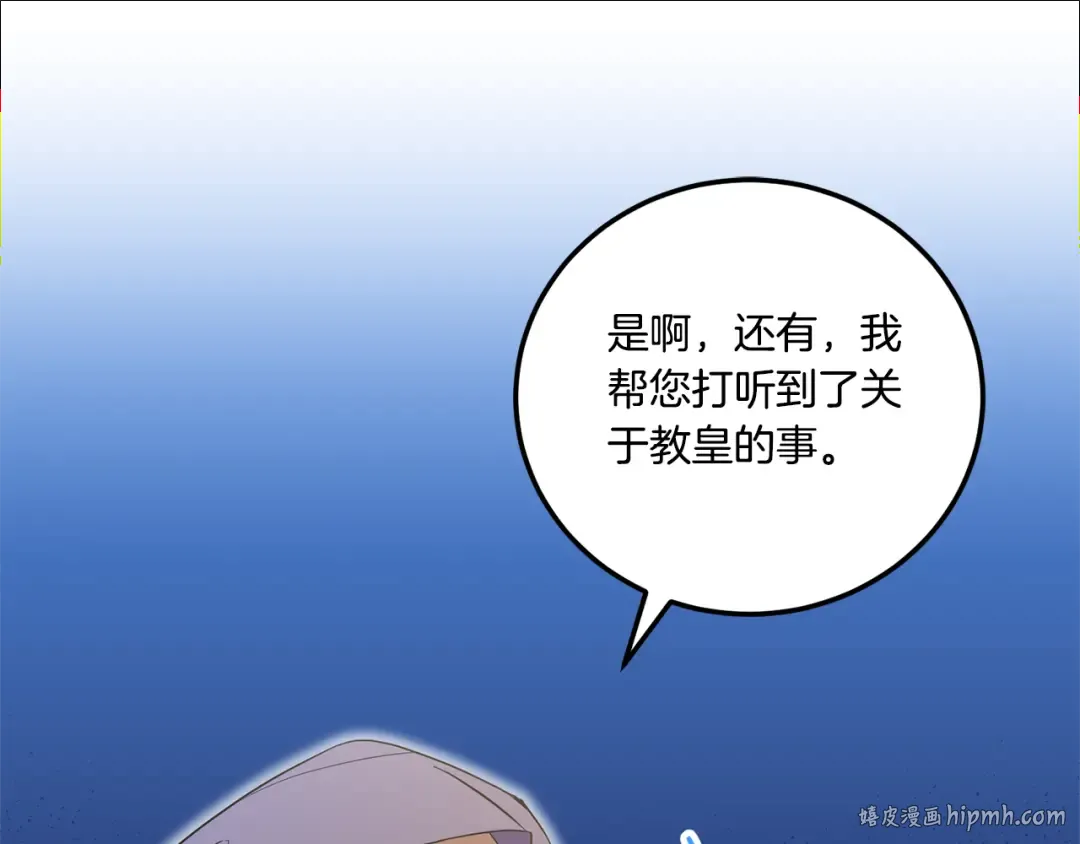 第77话 皇女遇袭 第144页