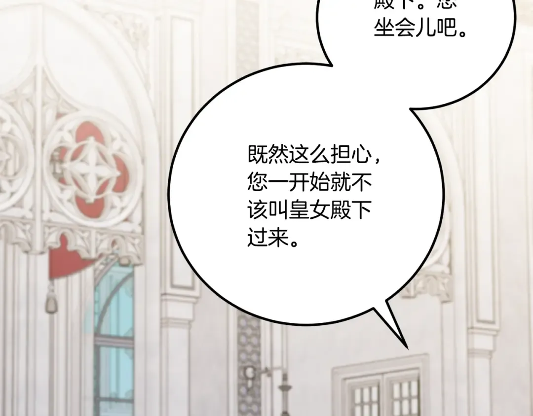 第77话 皇女遇袭 第150页