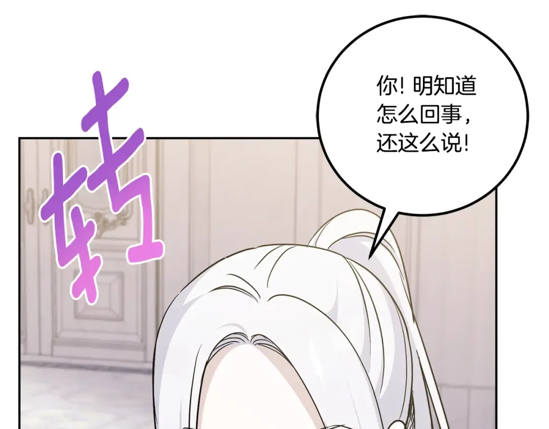第77话 皇女遇袭 第153页