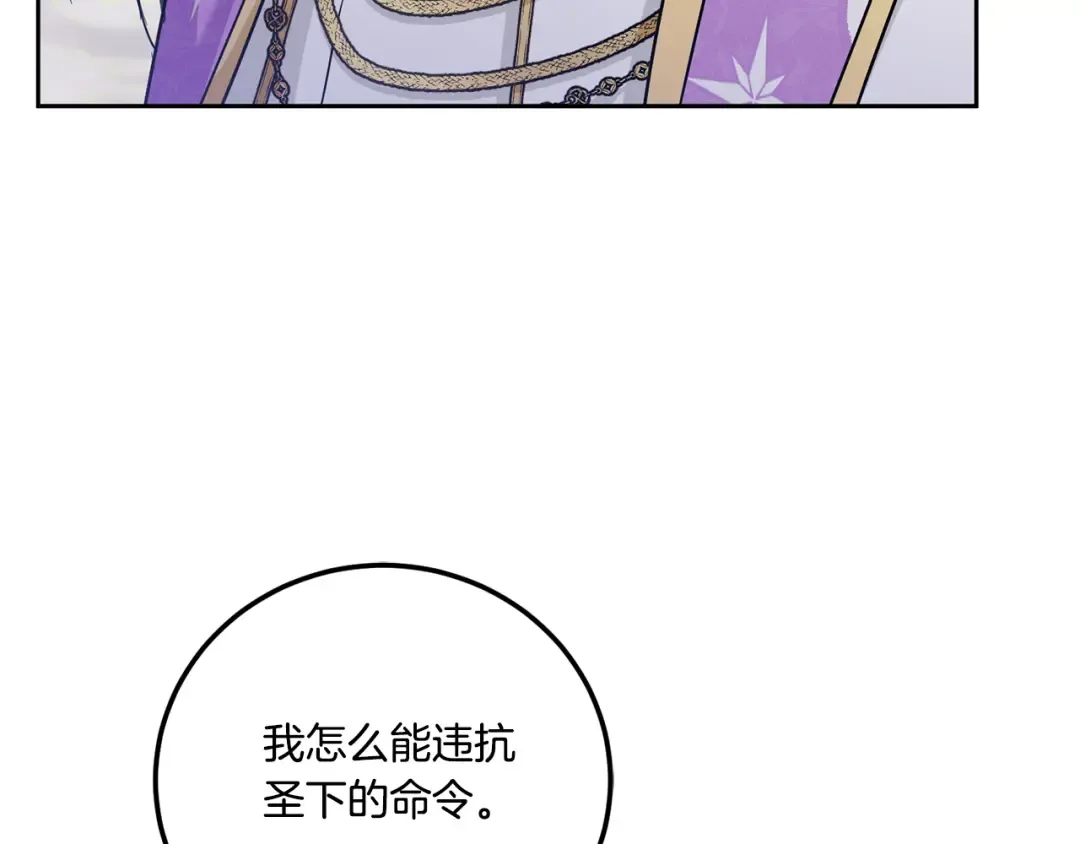 第77话 皇女遇袭 第155页