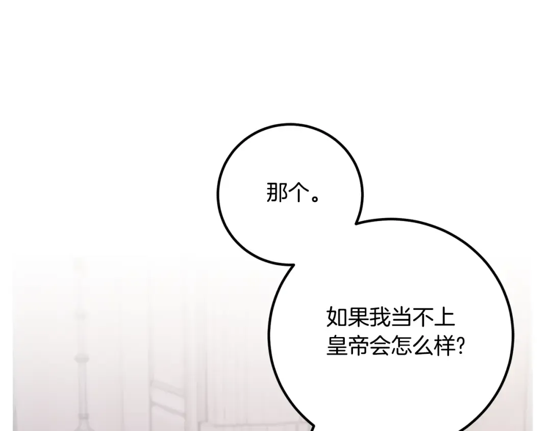 第77话 皇女遇袭 第162页