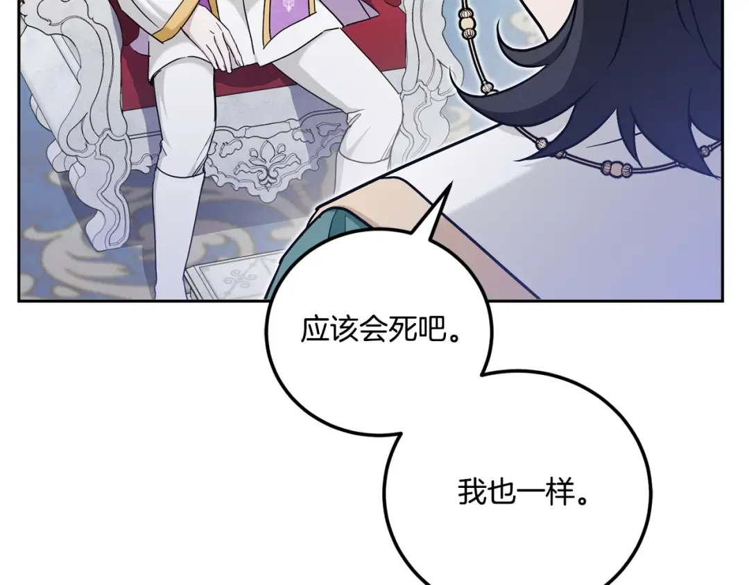 第77话 皇女遇袭 第164页