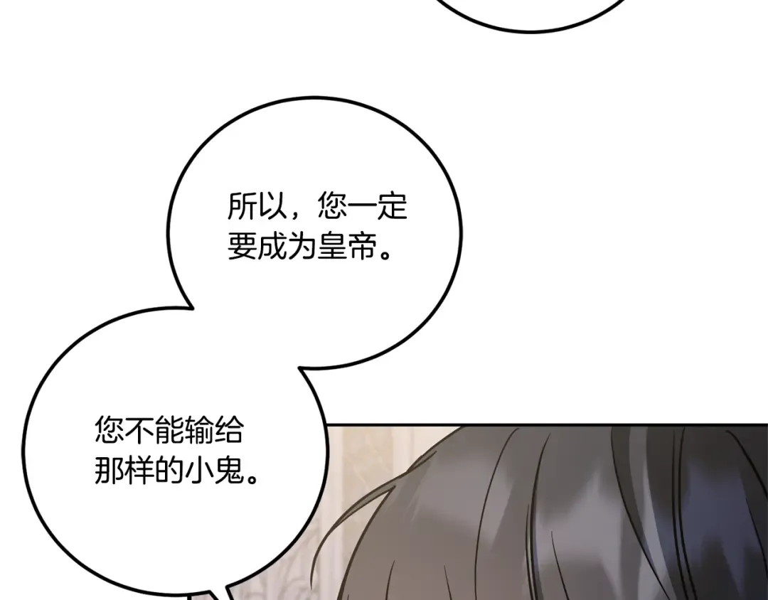 第77话 皇女遇袭 第165页