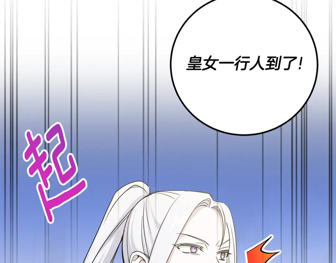 第77话 皇女遇袭 第174页